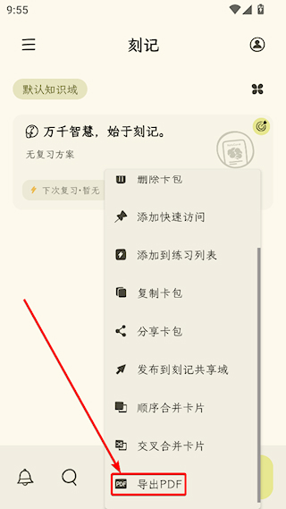 刻记