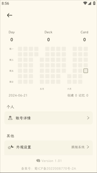 刻记app5