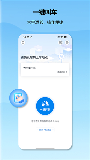 申程出行一键叫车