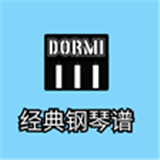 经典钢琴谱