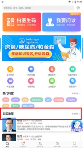 健客医院