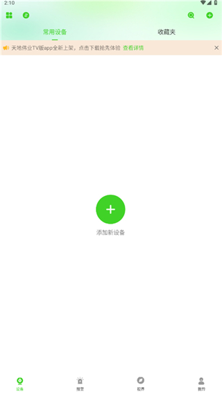 天地伟业