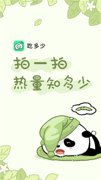 吃多少