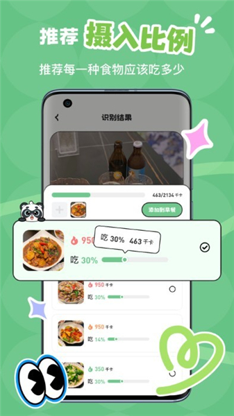 吃多少