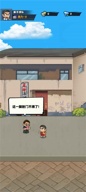 代号足球