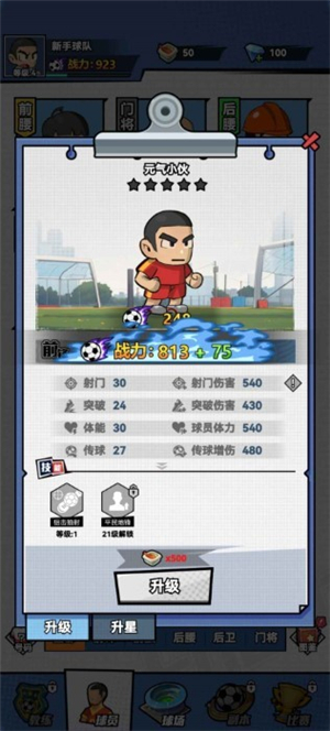 代号足球