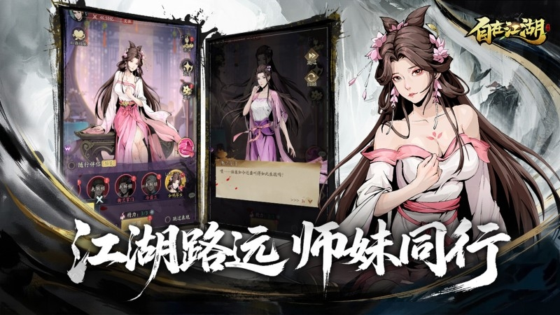自在江湖
