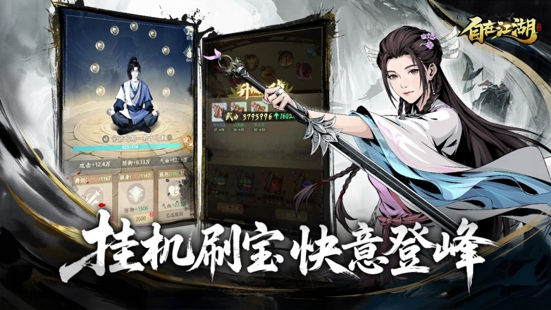 自在江湖