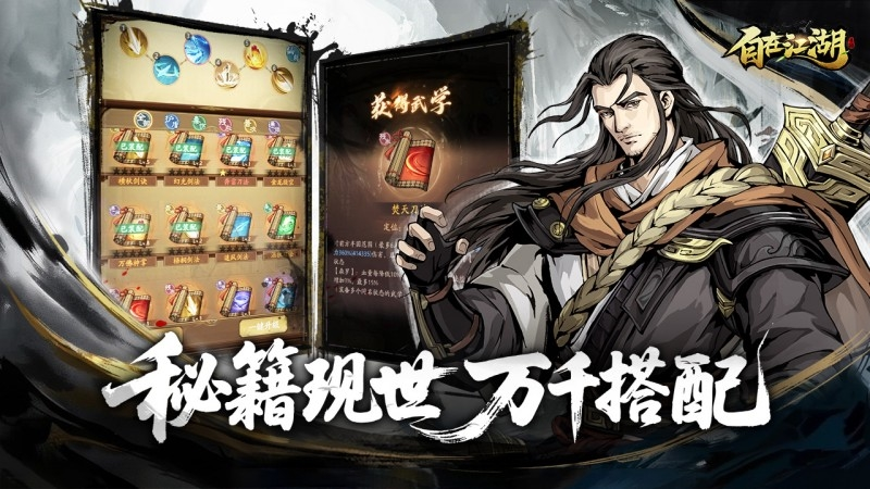 自在江湖