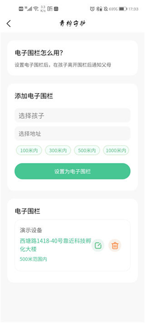 青柠守护