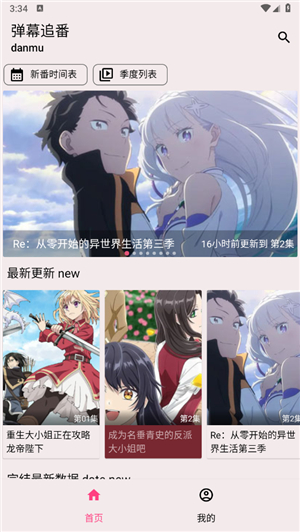 弹幕追番