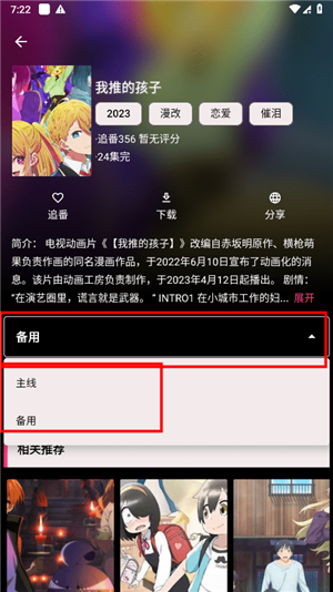 弹幕追番