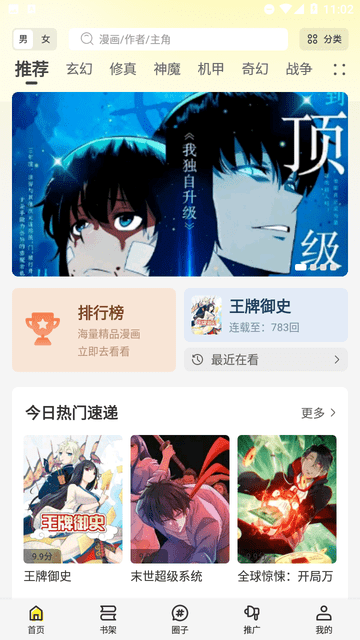星绘屋漫画