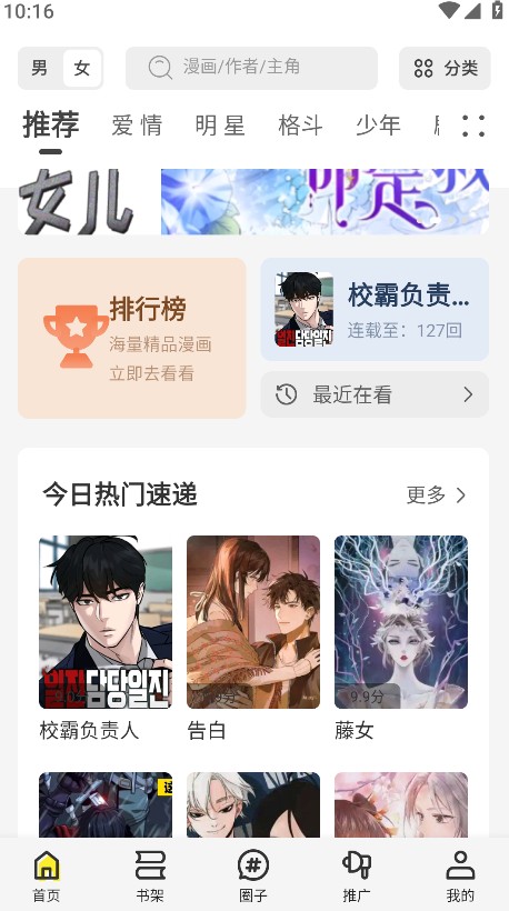 星绘屋漫画