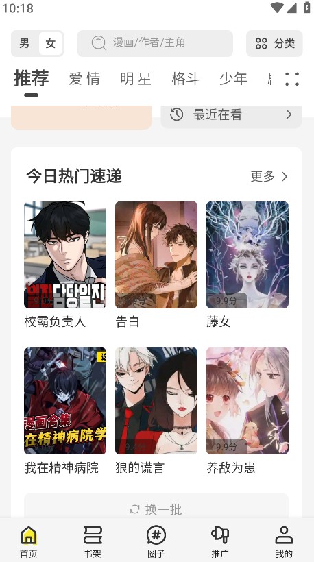 星绘屋漫画