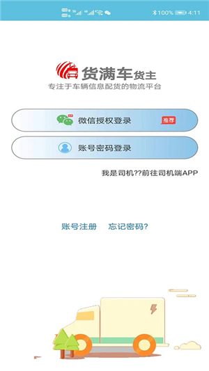 货满车司机版