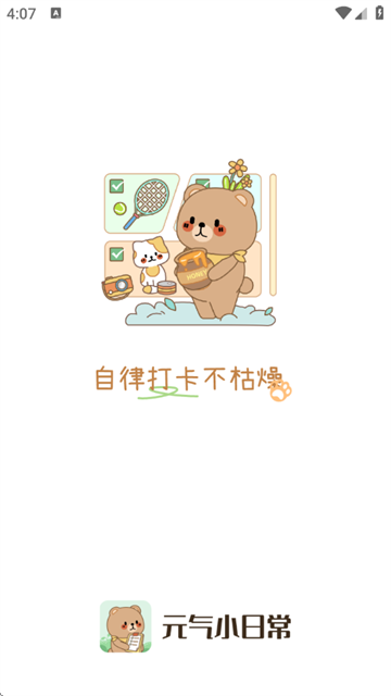 元气小日常