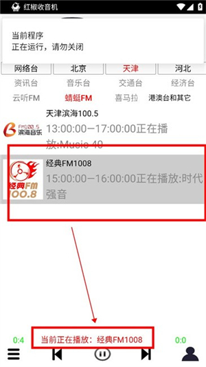 红椒收音机