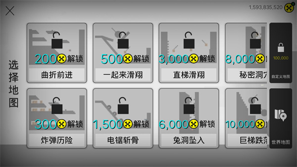粉碎火柴人