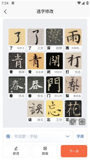 墨客书法