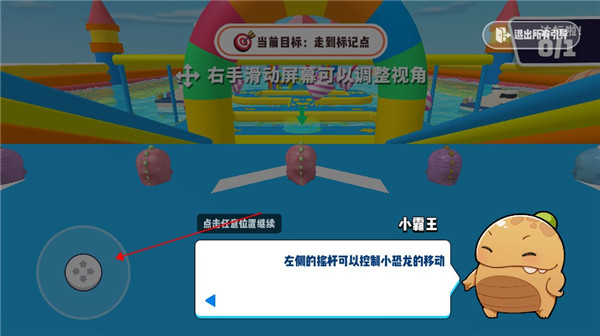 小恐龙淘汰赛