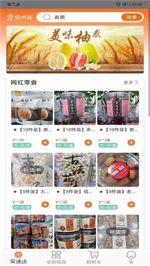 果速送平台