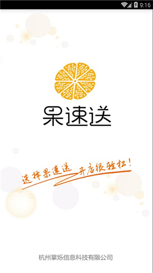果速送平台