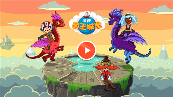 佩皮国王的城堡
