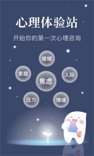 此刻心理咨询平台