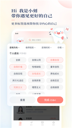 此刻心理咨询平台