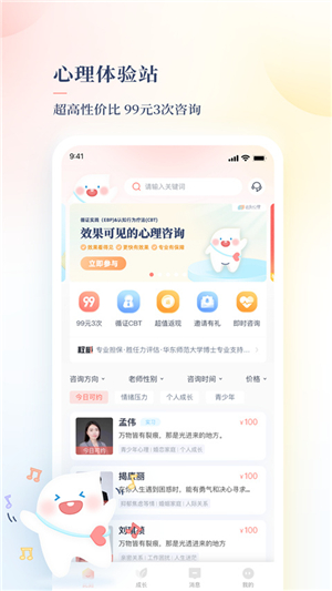 此刻心理咨询平台