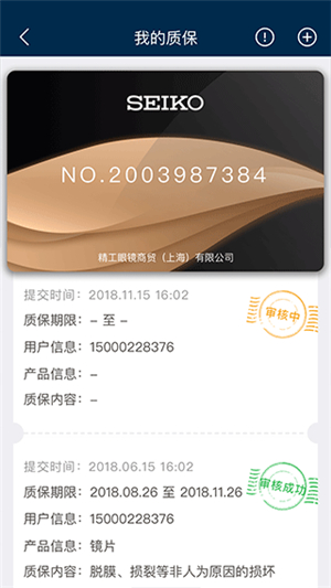 精工眼镜