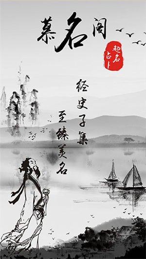慕名阁起名