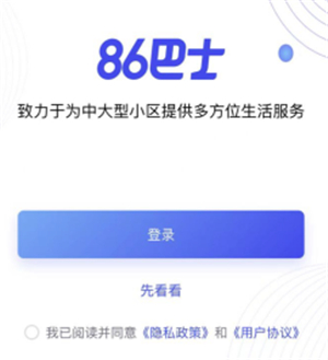 86巴士