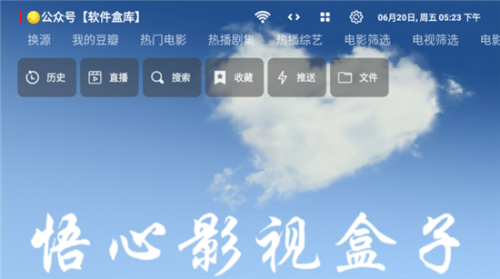 悟心影视盒子