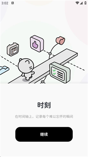 时刻日记