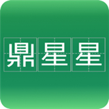 鼎星星