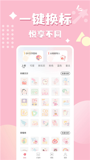 换图标吧