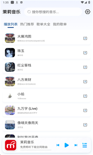 茉莉音乐