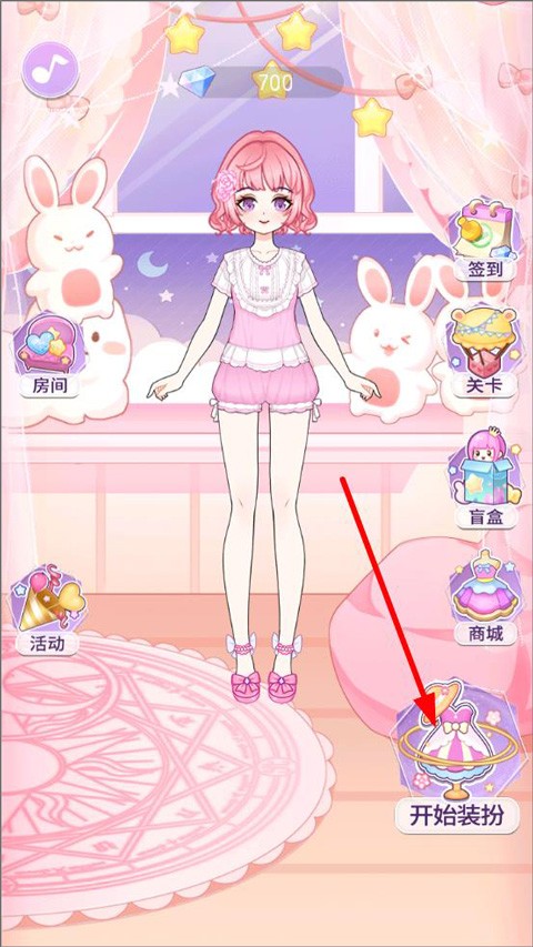 装扮魔法少女