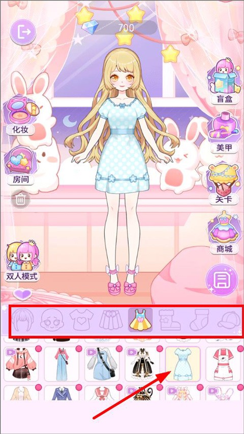 装扮魔法少女