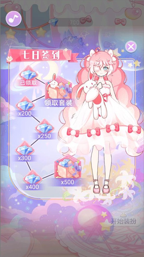 装扮魔法少女