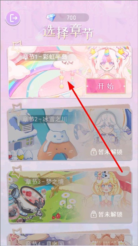 装扮魔法少女