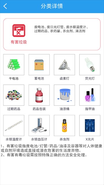 垃圾分类闯关