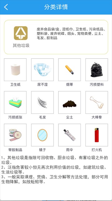 垃圾分类闯关