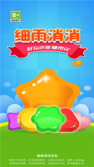 细雨消消