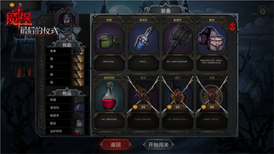 魔堡最后的仪式完整版