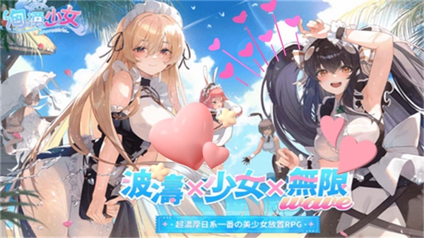 洶湧少女