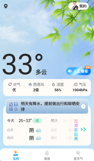 创奇天气