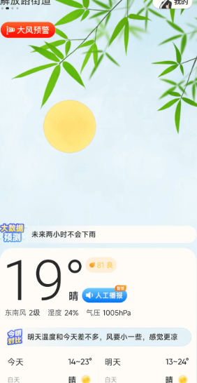 创奇天气